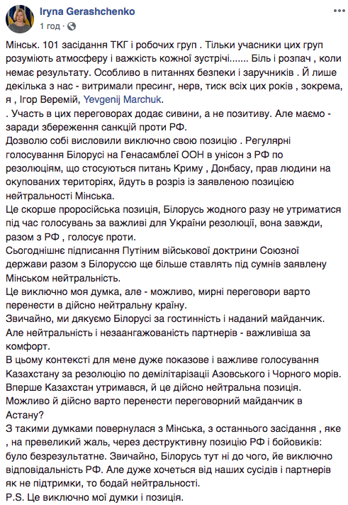 Геращенко пропонує перенести із Мінська засідання ТКГ по Донбасу